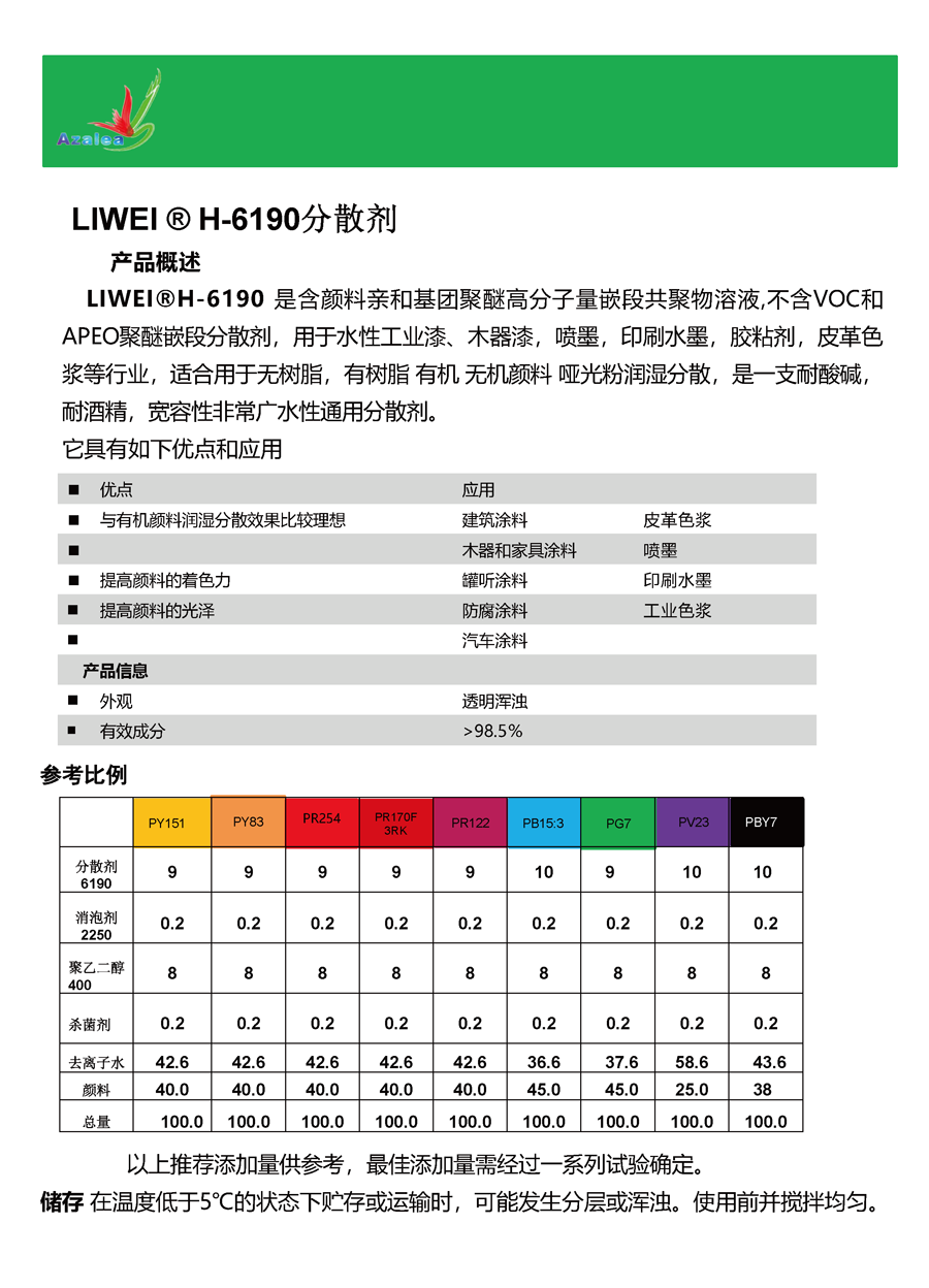 TDS_丽威®H-6190.png