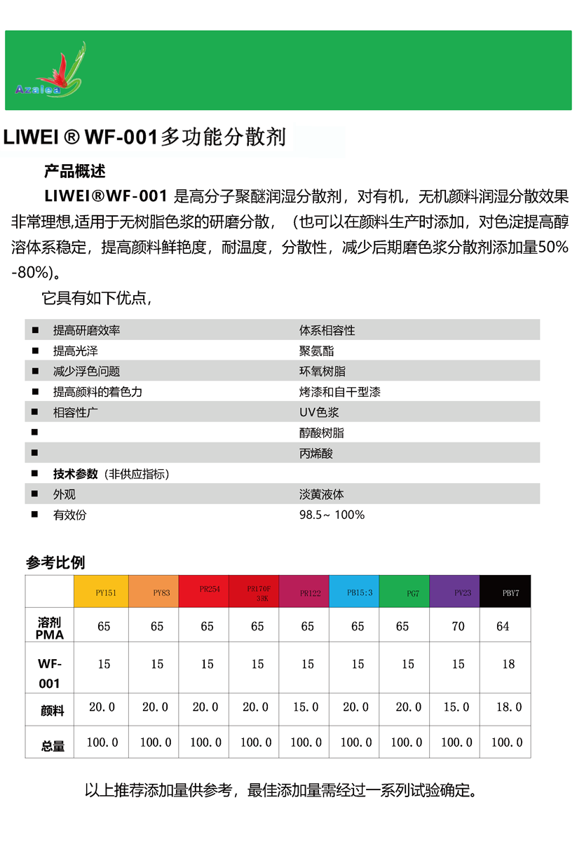 TDS_丽威®WF-001.png