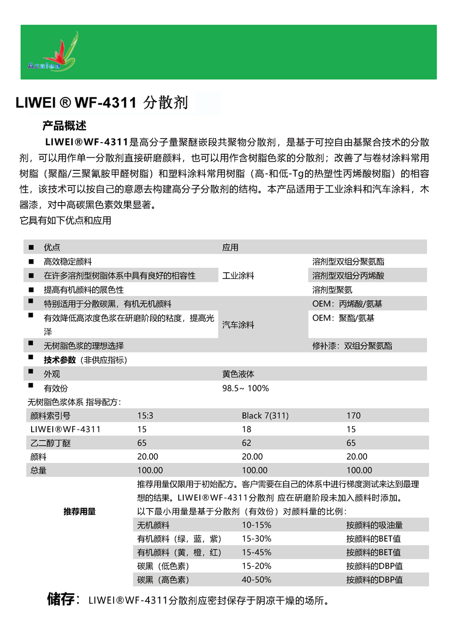 TDS_丽威®WF-4311.png